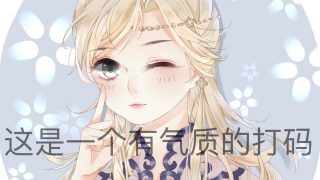 次元茶馆【大触来了第三十三期：豆豆滚掉了】