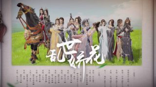 【剑网三百合·脑洞炸裂】乱世娇花有声版
