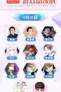 A-3国际游戏动漫展成都站来啦~小伙伴们一起来欢度五一吧~