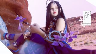 五毒萝莉 出镜： 君辞