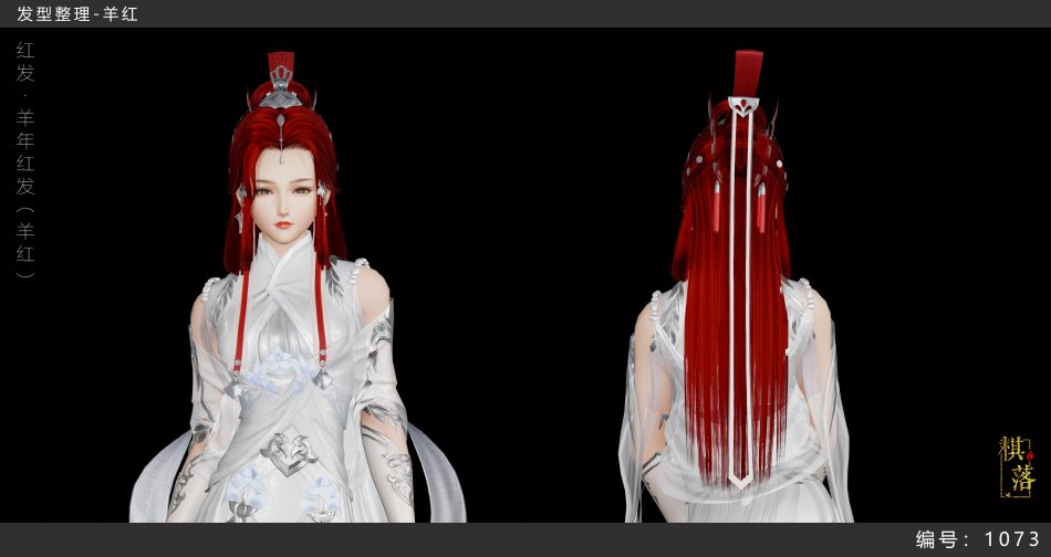 成女&middot;羊年红发（羊红）