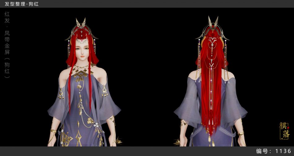 成女&middot;红发&middot;凤带金屏（狗红）