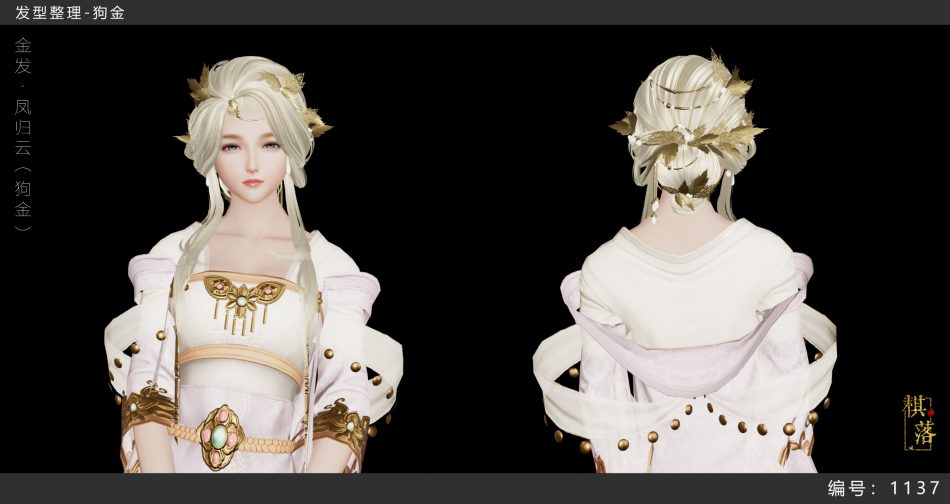 成女&middot;金发&middot;凤归云（狗金）