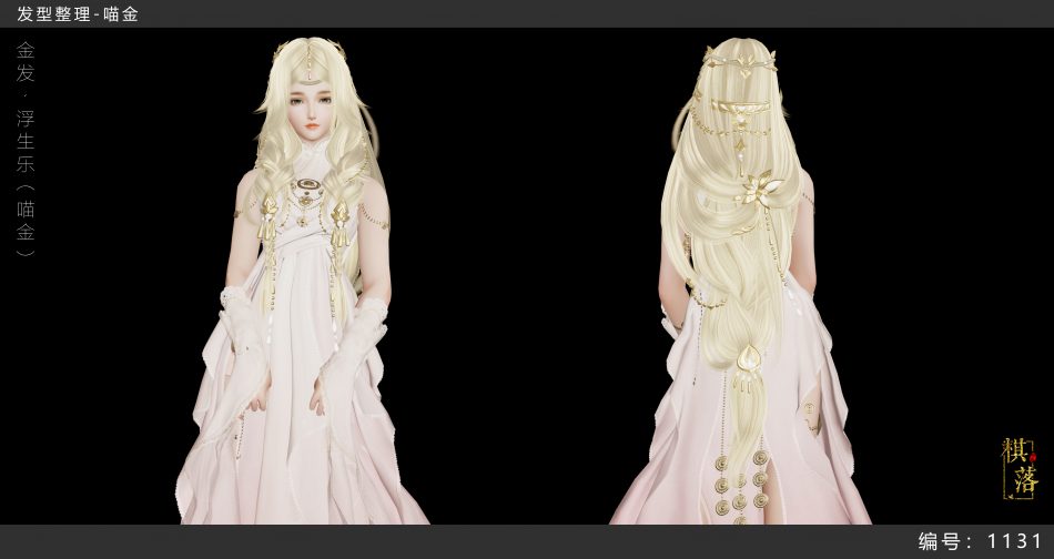 成女&middot;金发&middot;浮生乐（喵金）