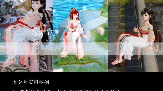 【成男x萝莉】以及【萝莉单人】【剑网3截图教程】作者：一只伞伞